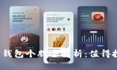  深圳本地数字钱包个股全解析：值得