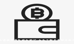 加密数字钱包授权挖矿：全面了解其原