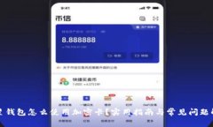 三星钱包怎么使用加密卡？实用指南与