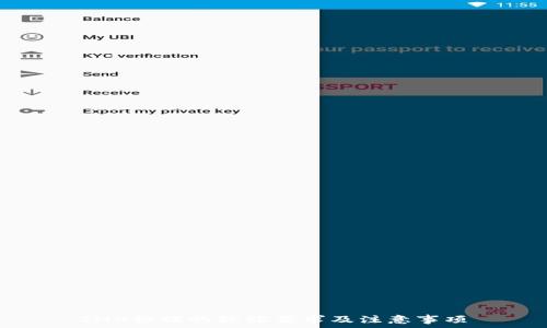  
IMO标贴的张贴要求及注意事项