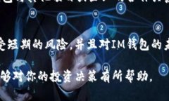   IM钱包（IM Token）LON预期价格分析与投