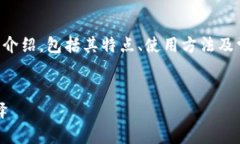 xiaobian这是一个关于ImToken钱包的深入介