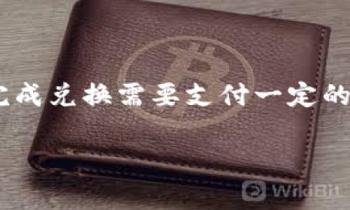 imToken钱包是一个非常流行的数字货币钱包，提供了一个安全和方便的平台，让用户能够管理他们的各种数字资产。如果你刚接触imToken钱包，或者想要将你的币从imToken转出到其他钱包或交易所，这里有一个详细的指南，帮助你一步一步完成这一过程。

  如何从imToken钱包中转出币？详细步骤与注意事项 / 

 guanjianci imToken钱包, 数字货币, 转出, 交易所, 不同币种 /guanjianci 

第一步：下载并安装imToken钱包

首先，如果你还没有安装imToken钱包，请访问imToken的官方网站或应用商店下载并安装最新版本的应用程序。imToken钱包支持多种平台，包括iOS和Android。安装完成后，打开应用，创建一个新钱包或导入已有钱包。如果你是新用户，确保记录下你的助记词，这对恢复钱包至关重要。

第二步：登录imToken钱包

打开imToken应用并使用你的钱包登录。如果你是导入钱包的用户，输入助记词或私钥进行导入。确保在安全的环境中执行此操作，避免任何潜在的网络攻击。

第三步：选择你要转出的币种

在主界面，你会看到你钱包中持有的所有币种。在这个界面上，选择你想要转出的币种，如以太坊（ETH）、比特币（BTC）或其他任何支持的数字资产。点击选中的币种进入详细页面。

第四步：点击转账

在币种详细页面，找到并点击“转账”按钮。这将引导你进入一个新的页面，供你输入接收方地址和转账金额。

第五步：输入接收方地址和金额

在转账页面，你需要输入接收方的钱包地址。确保这个地址是正确的，因为数字货币转账是不可逆的，任何错误都可能导致资金的永久损失。接下来，输入你想要转出的金额。

第六步：确认交易信息

在输入完接收方地址和金额后，仔细检查所有信息。确认无误后，点击“确认”按钮。此时，imToken会提示你交易的手续费，记得了解该费用以及区块确认时间。

第七步：输入密码或面部识别

为了保障你的资金安全，你需要输入你的钱包密码或者进行面部识别（如果你的设备支持这个功能）。这一步是为了防止未经授权的转账。

第八步：等待交易确认

一旦提交交易，你可以在“交易记录”中查看你的交易状态。请耐心等待，交易确认可能需要一些时间，具体时间取决于区块链网络的拥堵情况。

第九步：检查接收方钱包

在你的交易确认后，建议你检查接收方的钱包，确认资金已成功转入。如果接收方也是使用imToken钱包，通常转账会很快到达，而如果是其他钱包或交易所，可能需要稍长时间才能显示。

注意事项

在转账时，有几点需要特别注意：
ul
li确保接收方地址的准确性，避免任何错误。/li
li了解你的转账费用，确保有足够的余额来支付费用。/li
li注意网络状况，不要在网络拥堵时进行大额转账。/li
li定期备份你的钱包助记词，以防丢失或设备故障。/li
li确保你的应用程序是最新版本，避免因旧版本导致的安全风险。/li
/ul

常见问题与解答

问题一：imToken钱包的转账手续费是多少？

imToken钱包的转账手续费并不是固定的，而是由区块链网络的拥堵程度和你选择的矿工费用来决定的。以以太坊为例，手续费通常与网络负载直接相关。当网络繁忙时，交易费用会相应增加。在imToken中，你可以根据网络情况选择“普通”，“快速”或“急速”几种不同的手续费选项，费用越高，交易确认越快。查看当前的网络状况可以帮助你合理选择手续费，以便获得最佳的交易体验。此外，建议在网络不繁忙时进行转账，以节省手续费支出。

问题二：如果我转账成功，但对方没有收到币怎么办？

如遇这种情况，首先确认你输入的接收方地址是否正确，数字货币一旦发送到错误的地址是无法撤回的。如果地址没有错误，可以通过imToken的交易记录查看交易状态。地址、区块号、交易时间等信息通常会在你的交易记录中显示。如果确认交易已经成功，而对方的钱包仍未收到，可以联系对方的支持团队，确认他们是否有任何问题。对于某些钱包或交易所，可能需要额外的确认步骤，导致币未及时到达。

问题三：如何查看我在imToken钱包中的所有币种？

如要查看imToken钱包中的所有币种，你可以在主界面上看到一个资产总览，显示你所持有的所有资产及其实时价格。每种币的总资产价值，会自动根据市场价格进行刷新，显示数据十分详尽。如果你希望查看更多关于某一种币的信息，可以点击相关币种进入详细页面，查看该币的交易历史、价格走势及其他相关信息。同时，imToken钱包也支持多链资产管理，可以显示在不同区块链上的资产情况，例如以太坊链上的代币和比特币链上的资产。如果你希望添加新的币种，可以在“资产”界面中选择“添加”，然后输入新的币种合约地址。

问题四：使用imToken转账灵不灵活？我能否自定义手续费？

imToken钱包在转账时提供了相对灵活的手续费选项。当你发起转账时，钱包会根据当前的网络状态给出建议的手续费选项，通常包括普通、快速和急速等多种等级。用户可以根据自身需求自定义手续费。需要注意的是，选择较低的手续费意味着可能需要更长时间等待交易确认。因此，在确保资金安全的前提下，选择合适的手续费非常重要。在Ethereum和比特币等经济网络中，相关的交易确认时间和手续费都会影响用户的交易体验。想要得知当前的市场状况，你可以在imToken的区块浏览器页面进行查询。

问题五：我能否通过imToken钱包进行币的兑换？

imToken钱包内置了去中心化交换功能，允许用户在不同的币种之间进行交易。因此，用户可以在imToken内部直接使用该功能，有效地进行币的兑换。你只需选择“兑换”功能，输入想要兑换的币种和数量，接着选择想要接收的币种，imToken将自动提供相应的汇率。完成兑换需要支付一定的手续费，具体费用将会在完成交易之前展现。需要注意的是，兑换的速度也受到当前网络状态的影响，如果你希望快速兑换，建议选择合适的时间进行交易。通过这种去中心化的方式，用户可以避免许多在中央交易所交易所的繁琐步骤，也能够有效控制资产的安全性。

总之，无论你是偶尔进行转账，还是经常需要调度数字资产，了解imToken钱包的具体操作流程将极大提高你的使用体验。同时，要注意安全，不随意分享你的助记词、私钥等敏感信息，以保护你的资产安全。希望本文对你在imToken钱包的使用有所帮助！