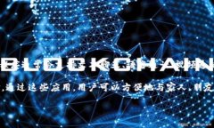 即时通讯应用（IM应用）是一种允许用