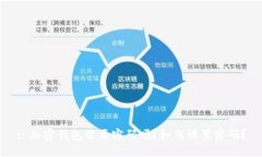 : 加密钱包需要密码吗？如何设置密码