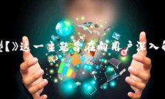 数字钱包是一种快速发展的金融科技工