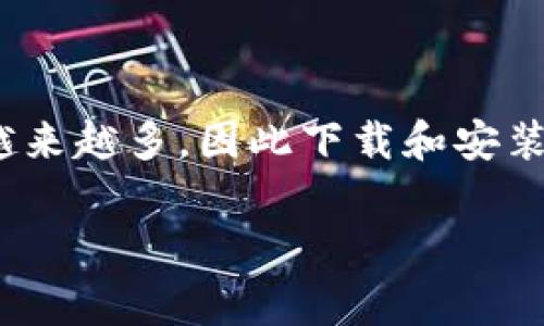 imToken官方钱包是一款广受欢迎的数字资产钱包,允许用户安全地管理和交易各种加密货币。随着区块链技术的普及,使用数字资产进行投资和交易的人越来越多,因此下载和安装一款安全、便捷的钱包应用非常重要。在本文中,我们将为您提供关于iimToken官方钱包下载安卓/i的详细介绍,包括如何下载、安装、使用及常见问题的解答。
imToken官方钱包下载安卓:安全管理你的数字资产