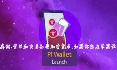 imToken是一款备受欢迎的数字资产钱包