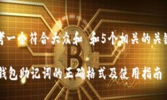 思考一个符合大众和 和5个相关的关键