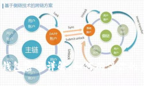 数字货币钱包密码详解:如何确保你的资产安全?