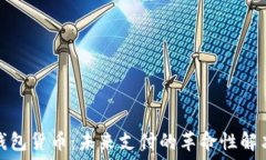   数字钱包货币：未来支付的革命性解