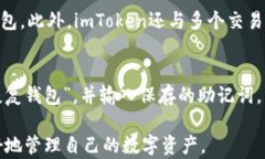   imtoken 1.0官网下载 - 安全便捷的数字