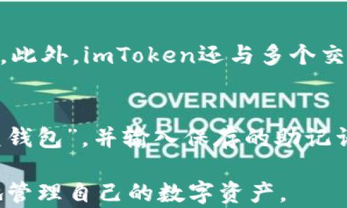 
  imtoken 1.0官网下载 - 安全便捷的数字货币钱包/  

关键词：
 guanjianci imtoken, 数字货币钱包, 下载, 钱包安全, 区块链/ guanjianci 

### 什么是imToken钱包？
imToken钱包是一个功能强大的数字货币钱包，它为用户提供了存储、管理和交易数字资产的一站式解决方案。随着**区块链**技术的快速发展，越来越多的人们开始关注数字货币，而钱包作为保管和使用 digital assets 的工具，其安全性与易用性显得尤为重要。imToken 1.0版本在功能上进行了多项，使得用户在使用时更加流畅与安全。

### imToken的主要功能
imToken钱包支持多种数字货币，包括比特币、以太坊、EOS等主流的数字资产。用户可以通过imToken轻松地进行资产的充值与提现，查看实时价格。同时，钱包内置了去中心化的交易所，用户可以在钱包内直接完成数字货币的交易，无需转移到其他平台。除此之外，imToken还支持常用的DApp应用，让用户可以在钱包内轻松访问各种去中心化应用。

### 为什么选择imToken钱包？
随着数字货币的日益普及，选择一个安全、便捷、功能丰富的钱包显得尤为重要。以下是用户选择imToken钱包的一些主要原因：
ul
  li安全性：imToken提供了多重安全机制，包括私钥本地存储、助记词备份等，确保用户的资金安全。/li
  li便捷性：用户界面友好，上手简单，适合各种类型的用户，无论是新手还是老手都能快速掌握使用技巧。/li
  li功能丰富：除了基本的钱包功能，imToken还支持多种数字资产的交易与管理，让用户可以更方便地进行资产配置。/li
/ul

### imToken 1.0的更新亮点
相较于之前的版本，imToken 1.0在多个方面进行了。首先，在用户体验上，界面更加清晰易懂，操作流程简化，使用户能快速完成所需操作。其次，增加了对更多数字资产的支持，满足了不同用户的需求。最后，安全性得到进一步提升，减少了潜在的安全隐患，让用户在使用时更加放心。

### 如何下载imToken 1.0版本？
下载imToken 1.0版本非常简单。用户可以前往官方网站或各大应用商店，搜索“imToken”进行下载。在安装过程中，用户需注意选择官方渠道下载，以避免遇到安全风险。安装完成后，用户可以按照提示进行账户注册与钱包创建。值得注意的是，用户在创建钱包时要保存好助记词，因为一旦丢失将无法找回钱包中的资产。

### 相关问题解答

#### 1. imToken钱包安全吗？
安全性是用户在选择数字货币钱包时最为关注的问题。imToken钱包采用了多层安全机制，确保用户资产的安全。首先，用户的私钥是保存在本地的，而非服务器上，这样即使平台受到攻击，用户的资产依然能够保全。此外，imToken支持助记词备份功能，用户可以将助记词安全地保存下来，以防丢失钱包的访问权限。同时，imToken还支持多重身份验证和指纹解锁等功能，为用户提供额外的保护。

#### 2. imToken支持哪些数字货币？
imToken钱包目前支持多种主流的数字货币，包括但不限于比特币（BTC）、以太坊（ETH）、瑞波币（XRP）、莱特币（LTC）等。随着市场的不断发展，imToken也在不断扩展对更多数字资产的支持，让用户能在一个平台上管理多种数字资产。此外，imToken还具备DApp浏览功能，用户可以在钱包内找到更多有趣的去中心化应用，拓展其数字货币的使用和交易方式。

#### 3. 如何保证我的资金不被盗取？
为了保证用户资金的安全，imToken提供一系列的安全措施。首先，用户应该选择一个复杂的密码，防止账户被破解。同时，imToken会定期对软件进行更新，修复可能存在的安全漏洞。用户也可以通过设置指纹解锁、面部识别等安全方式增强账户的防护。此外，用户在存储助记词时应将其保存在安全的地方，避免丢失或泄露。定期查看账户的交易记录，及时发现异常交易也是保持资金安全的重要措施。

#### 4. imToken是否支持法币交易？
imToken钱包本身并不支持法币交易，但用户可以通过其内置的去中心化交易所进行数字货币的交易。在一些情况下，用户需将法币充值至某个交易所，再将法币兑换为数字货币后转入imToken钱包。此外，imToken还与多个交易所和平台进行合作，用户在这些平台上兑换法币并将数字资产转入imToken钱包是相对简单的过程。

#### 5. imToken如何恢复丢失的钱包？
如果用户不小心丢失了访问钱包的权限，使用助记词是恢复钱包的关键。初次创建钱包时，imToken会生成一串助记词，用户需妥善保管。如若丢失访问权限，用户可以在imToken的登录界面选择“恢复钱包”，并输入保存的助记词。经过验证后，用户将能够重新获得对钱包的访问权限。如果用户没有记录助记词，那么遗憾的是，钱包中的财产将无法恢复，这也是使用数字货币时最重要的一点——一定要妥善保存自己的助记词。

总之，imToken 1.0作为一款功能全面的数字货币钱包，结合了安全性、便捷性与多样性，适合各类用户使用。通过本文的详细介绍，希望能够帮助用户更好地了解imToken钱包，并在日常使用中更好地管理自己的数字资产。