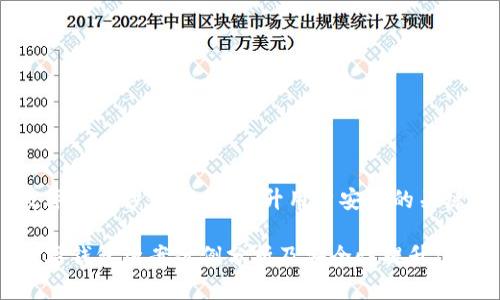 数字钱包涉案案例:提升用户安全的关键
数字钱包涉案案例分析及安全性提升建议