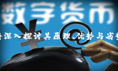 区块链中心化钱包 是一个金融科技领域的热门话题,本文将深入探讨其原理、优势与劣势,同时解答一些相关问题,以帮助用户更好地理解这一概念。
区块链中心化钱包的原理与应用