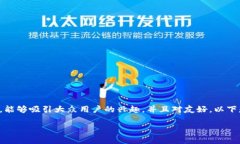 数字钱包交行视频设想是一个具有吸引