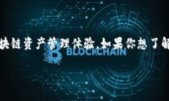ImToken是一个广受欢迎的数字货币钱包