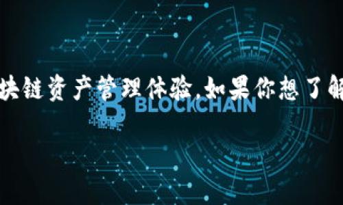 ImToken是一个广受欢迎的数字货币钱包,致力于为用户提供安全、便捷的区块链资产管理体验。如果你想了解ImToken钱包的官网地址以及相关信息,下面的内容将为你提供详尽的介绍。
如何找到ImToken钱包官网地址及其安全性分析