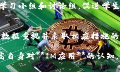  IM应用是什么？深入了解即时通讯工具
