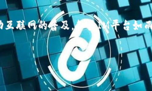 IM平台(即时通讯平台)是指那些能够允许用户实时发送信息和进行多人互动的应用程序。如今,随着社交媒体的发展和移动互联网的普及,各类IM平台如雨后春笋般层出不穷,既有大众熟知的知名应用,也不乏细分市场的专业工具。以下是一个符合大众搜索习惯和及相关关键词。
了解当前热门的IM平台软件推荐