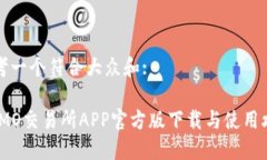 思考一个符合大众和:: IMO交易所APP官方
