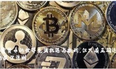  创建自己的加密货币钱包账号的全攻