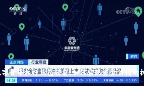 : 数字货币杠杆钱包借贷：如何实现资金倍增的机会？