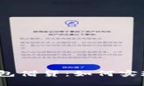 : 数字货币杠杆钱包借贷：如何实现资金倍增的机会？