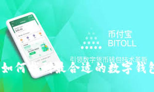  在成都，如何找到最合适的数字钱包实体店？