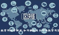 : 数字钱包管理器：如何挑选适合你的
