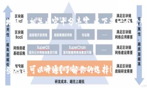 数字钱包开通地区的相关内容十分丰富,以下是一个完整的长文介绍。
数字钱包在哪些地区可以开通?了解你的选择!