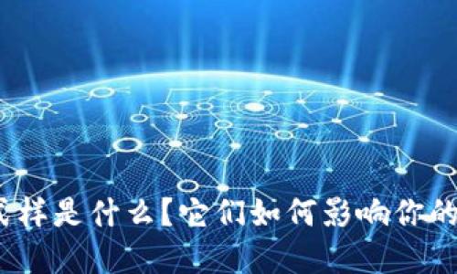 数字钱包地址式样是什么?它们如何影响你的加密货币交易?