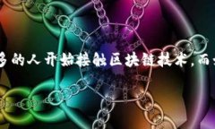 区块链怎么看钱包流转记录这是一种引起很多人
