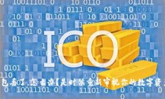 区块链钱包丢了，怎么办？是时候重新