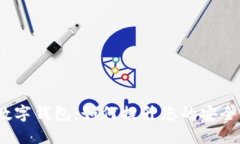 金证区块链数字钱包：如何提升您的安