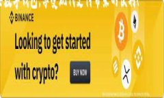 数字钱包作为现代人日常生活中不可或缺的一部