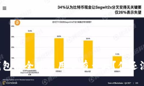 区块链钱包的全球使用量有多大？你还没了解吗？