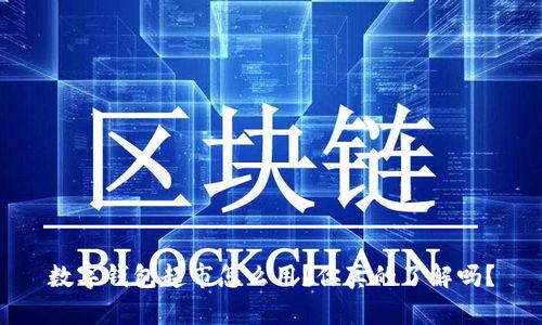 数字钱包超市怎么用？你真的了解吗？