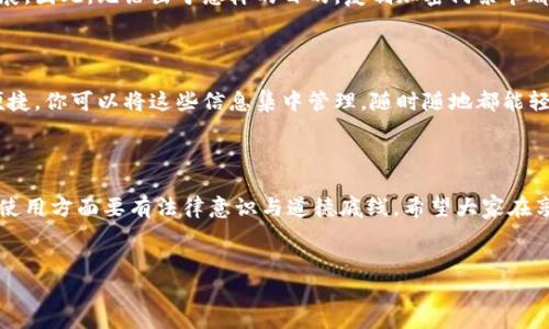 小米钱包怎么复制加密门禁卡的？这是许多小米手机用户非常关心的话题，因为门禁卡的使用在现代生活中变得越来越普遍。很多人希望能够通过手机来复制和管理他们的门禁卡，以便于出入更加便捷。但是，复制加密门禁卡并不是一件简单的事情，它涉及到很多技术和安全性的问题。接下来，我们将详细探讨这一话题，希望能够为你解答疑惑。

小米钱包的基本功能

小米钱包是小米公司推出的一款移动支付工具，它不仅支持传统的支付功能，还提供了许多额外的服务，如储值卡、会员卡、门禁卡等。用户可以将各种卡片集中到小米钱包中，方便管理，让生活更加简便。

门禁卡的类型

在谈论如何复制加密门禁卡之前，我们需要对门禁卡的种类有一个基本的了解。门禁卡通常可以分为两类：一类是strong磁条卡/strong，另外一类是strong射频识别（RFID）卡/strong。前者主要通过磁条的摩擦来读取；而后者则通过近场通讯（NFC）技术，利用电磁场来传输数据。

在小米钱包中，你能够添加一些简单的门禁卡，比如那些基于磁条的卡片。但是对于加密门禁卡，尤其是使用 RFID 技术的门禁卡来说，事情就复杂多了。这类卡通常具有较高的安全性，其复制过程不仅需要特定的设备及技术，还涉及到法律问题。

小米钱包如何添加门禁卡

要在小米钱包中添加门禁卡，首先需要将门禁卡信息录入。具体步骤通常如下：

ol
li打开小米钱包应用。/li
li选择“添加卡片”选项。/li
li选择“门禁卡”并根据提示进行操作。一般需要将门禁卡放在手机的 NFC 感应区域进行识别。/li
li完成后，保存配置。/li
/ol

这样，你就可以使用小米钱包替代实体门禁卡进行门禁访问了。简单方便，很多小伙伴对此赞不绝口。

是否能够复制加密门禁卡

复制加密门禁卡技术上来说是可行的，但涉及到的法律和道德问题就非常棘手。不少人喜欢用手机代替实体卡，但实际上，很多企业和机关单位对加密门禁卡采取了严密的安全措施，旨在保护个人和单位的安全。

如果你对加密门禁卡进行复制，可能会违反相关的法律法规。大多数情况下，非法复制门禁卡是受到法律制裁的。这一点在很多国家和地区都是如此。因此，我们在这里要提醒大家，首先要确保遵循相关法律法规。

技术方面如何实现复制

尽管法律对复制加密门禁卡构成了诸多限制，但从技术角度来看，确实有一些方式可以尝试。首先，你需要一个特定的硬件设备，比如strongNFC读卡器/strong，它可以读取门禁卡中的数据；其次，还需要一些专门的软件来将这些信息编码到小米钱包中。

不过，这一过程并不是普通用户可以轻易完成的，且因为涉及到安全问题，很多硬件和软件的开发商都不会公开提供这样的工具。如果你真心需要复制某张门禁卡，建议咨询相关专业人员。同时，也可联系卡片发行机构，看看是否有合规的替代方案。

法律与道德问题

尽管科技使得许多看似不可能的事情变为可能，但我们仍然应该停下脚步思考一些更重要的问题：道德和法律。即便你拥有技术能力，也不代表你有权去做某些事情。

在许多地区，非法复制他人门禁卡被认为是一种侵权行为，甚至可能构成犯罪。犯罪的后果不仅包括法律责任，还可能影响到你的社会信用和职业发展。因此，无论出于怎样的目的，复制加密门禁卡都应三思而后行。

小米钱包的其他应用

除了门禁卡，小米钱包还能做很多其他事情，比如你可以用它来付款，管理交通卡，储藏会员卡等等。这些功能在我们日常生活中都显得尤为重要也便捷。你可以将这些信息集中管理，随时随地都能轻松访问，从而提升生活和工作的效率。

总结

总的来说，虽然通过小米钱包可以简化门禁卡的使用，但对于加密门禁卡的复制我们仍需谨慎对待。现代科技确实带来了便利，但同时也要求我们在使用方面要有法律意识与道德底线。希望大家在享受科技带来便利的同时，能够合法合规地使用相关技术，从而提升生活质量。

小米钱包, 门禁卡, NFC, 复制, 加密/guanjianci
小米钱包怎么复制加密门禁卡的？