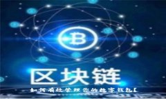 如何有效管理你的数字钱包？