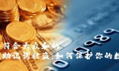 思考一个符合大众和的  数字钱包助记