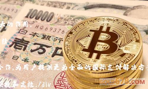 
建行数字货币钱包APP：安全便捷的新型支付方式

关键词：
建行数字货币钱包, 数字货币, APP下载, 支付方式, 安全性

详细介绍：

随着数字经济的快速发展，数字货币逐渐成为了人们生活中不可或缺的一部分。为了顺应这一潮流，中国建设银行（建行）推出了其自主研发的建行数字货币钱包APP，旨在为用户提供更为安全、便捷的数字货币管理和支付体验。本文将对该APP进行详细介绍，并探讨其应用场景、功能特点、安全性等重要方面。

一、建行数字货币钱包APP概述

建行数字货币钱包是建设银行基于区块链技术开发的一款移动支付应用，旨在为客户端用户提供便捷的数字货币管理和支付服务。用户可以通过该APP完成数字货币的充值、转账、支付和管理等操作，极大地方便了日常生活中的各类支付需求。

该APP不仅能支持建行发行的数字货币，还能够与其他主流的数字货币进行一定的转换，极大地方便了用户对数字资产的管理。此外，建行数字货币钱包APP还足够灵活，支持各种场景的支付需求，包括线上购物、线下消费、转账支付等等。

二、数字货币的优势

数字货币的出现不仅提高了支付的效率，还带来了安全性和便利性等多种优势。首先，数字货币基于区块链技术，具有去中心化的特性，降低了支付过程中的信任风险。其次，数字货币的跨境支付能力更为强大，可以迅速实现国际间的转账，避免了传统银行跨境支付所需的较长时间。此外，数字货币的成本较低，相较于传统支付手段，能够节省用户的费用开支。

三、建行数字货币钱包的主要功能

建行数字货币钱包APP的主要功能包括数字货币的充值、转账、支付、查询和管理等多个方面：

1. **充值功能**：用户可以通过绑定银行账户，快速完成数字货币的充值，随时随地满足消费的需求。

2. **转账功能**：用户可以在APP中实现即时转账，无论是个人间的交易还是对商家的支付，都能高效便捷完成。

3. **支付功能**：该APP可与多家商户进行对接，支持线上线下支付，极大地提升了用户的支付体验。

4. **查询功能**：用户可以实时查询自己的数字货币余额和交易记录，清晰了解自己的资产动态。

5. **资产管理**：APP还提供了数字资产的多重管理工具，帮助用户合理配置和管理自己的财富。

四、安全性分析

对于任何钱包类应用而言，用户的数据安全都是最为重要的。建行作为一家大型国有银行，在数据安全和信息保护方面做了大量的投资。

首先，建行数字货币钱包采用了多重加密技术，确保用户的交易信息和资产不被第三方窃取。其次，APP内嵌的多重身份验证机制，包括生物识别、短信验证等，大大增强了账户的安全性。此外，建行也会定期进行系统更新和漏洞扫描，确保用户的信息安全能得到实时的保障。

总的来看，建行数字货币钱包APP在安全性设计上考虑周全，为用户提供了相对安全的数字货币使用环境。

五、如何下载与使用建行数字货币钱包APP

下载建行数字货币钱包APP非常简单。用户只需前往各大应用商店搜索“建行数字货币钱包”，即可找到并下载该APP。下载完成后，用户需要进行注册，填写个人信息并完成身份验证，确保账户的安全性。

注册完成后，用户可以绑定自己的银行账户，进行初步的充值操作。之后便可以尽情体验APP的各项功能，轻松管理自己的数字资产。对于不熟悉数字货币的用户，该APP内置的操作指南也提供了详细的使用说明，确保每位用户都能顺利上手。

可能相关的问题

1. **建行数字货币钱包APP支持哪些数字货币？**
2. **如何确保建行数字货币钱包的安全性？**
3. **使用建行数字货币钱包的费用是怎样的？**
4. **数字货币钱包和传统银行账户有什么不同？**
5. **建行数字货币钱包在国际支付方面的应用如何？**

问题一：建行数字货币钱包APP支持哪些数字货币？

建行数字货币钱包APP主要支持建设银行发行的数字货币。除此之外，该钱包也将与其他主流数字货币进行一定程度的兼容，包括但不限于比特币、以太坊等主流加密资产。用户可以根据当前市场的变动，进行一定的资产转换，灵活配置自己的数字货币组合。

用户在使用APP时，可以通过界面访问各个数字货币的实时行情，了解市场动态以便作出合理的投资和消费决策。此外，建行也会定期与其他平台及数字货币进行合作拓展，以增加可用的数字货币种类。

问题二：如何确保建行数字货币钱包的安全性？

保障用户的资金安全是建行数字货币钱包APP的重中之重。建行采取了多项安全措施来保护用户的账户安全:

1. **多重加密**：APP内部采用国际标准的加密算法，确保用户的信息不会在传输过程中被黑客窃取。

2. **身份验证**：使用生物特征、手机验证码等多重身份验证方式，为用户的账户增加一道安全防线。

3. **实时监控**：建行技术团队会对交易数据进行实时监控，及时发现和处理异常交易行为，保护用户的资金安全。

4. **定期安全审计**：建行会定期对系统进行安全审计，及时修复发现的安全隐患，确保APP的安全性能够始终得到保障。

通过上述多重措施，建行数字货币钱包APP为用户提供了一个相对安全的数字货币使用环境，用户可以放心的进行交易和资产管理。

问题三：使用建行数字货币钱包的费用是怎样的？

建行数字货币钱包APP在使用费用方面，实际上是比较友好的。首先，用户在数字货币的充值、转账、支付环节，一般是不收取任何手续费用的。这与传统银行账户的转账费用相比，用户在使用数字货币钱包时能够节省不少开支。

然而，在进行数字货币的转换或进行提现操作时，可能会涉及到一定的费用。具体收费标准会根据当前的市场条件和建行政策进行调整，用户在使用前可在APP内查阅相关的费用说明，确保自己在操作时不会有额外的经济负担。

总体而言，建行数字货币钱包APP力求为用户提供便捷、高性价比的服务，确保用户在进行数字货币的管理和使用时，能够得到尽可能低的费用影响。

问题四：数字货币钱包和传统银行账户有什么不同？

数字货币钱包与传统银行账户有着显著的不同:

1. **资产性质**：传统银行账户中的资金是法定货币，而数字货币钱包储存的是数字货币，二者在法律地位和使用方式上有着很大的差异。

2. **交易方式**：传统银行账户需要经过银行的途径进行转账，而数字货币钱包则可以通过区块链技术直接进行点对点的交易，大大提高了转账效率。

3. **授权方式**：传统的银行账户通常需要经过繁琐的申请程序和身份验证，而数字货币钱包的注册相对更为简单。

4. **透明性**：数字货币钱包交易是透明的，用户可以在区块链上随时查阅交易记录，而传统银行账户的交易记录往往不能直接查询。

数字货币钱包为用户提供了更为灵活和便捷的支付和资产管理方式，同时也带来了新的风险挑战。用户在选择时，应根据自己的实际需求进行取舍。

问题五：建行数字货币钱包在国际支付方面的应用如何？

数字货币在国际支付的应用对于提升交易效率、降低跨境支付成本有着极大的潜力。建行数字货币钱包APP可以利用数字货币的特点，在国际交易中发挥更大的作用。

首先，数字货币的交易速度远快于传统的跨境支付方式。用户通过建行数字货币钱包可以快速完成国际间的资金转移，无需经历长时间的等待和多方面的手续。
其次，数字货币的费用相对较低，减轻了国际支付中常见的手续费负担，这对于频繁进行跨国交易的用户而言，是一个极大的利好。

最后，随着全球范围内数字货币接受度的提高，建行数字货币钱包的国际支付范围也在持续扩展。未来，建行有可能与其他国家的金融机构和支付平台进行合作，为用户提供更为全面的国际支付解决方案。

div综上所述，建行数字货币钱包APP凭借其便利的功能和出色的安全性，将为用户在数字货币的使用中提供全新的体验，改变传统的支付方式，让生活更加便捷和高效。/div