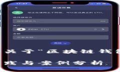 为了满足您的请求，以下是一个关于“