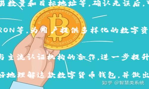 imToken是一个广受欢迎的钱包应用程序，旨在为用户提供安全、便捷的数字货币管理服务。随着加密货币市场的发展，用户对于存储和管理不同类型数字货币的需求不断上升。因此，选择一个支持多种币种的钱包变得至关重要。以下将详细讨论imToken的币种支持情况及其相关内容。

比imToken支持哪些币种？全面解析数字货币钱包的选择/比
关键词imToken, 数字货币, 钱包, 支持币种, 加密货币/关键词

何为imToken钱包？
imToken是一款专为数字货币爱好者设计的钱包应用程序，为用户提供加密货币的存储、管理、交易等多种功能。imToken旨在以用户为中心，提供的用户界面和丰富的功能，帮助用户随时随地管理自己的数字资产。凭借其高安全性、多币种支持和便捷的用户体验，imToken迅速在加密货币社区中赢得了广泛的认可。

imToken支持的币种
imToken作为一款多功能钱包，支持多种主流的数字货币。根据imToken的官方信息，以下是它支持的一些主要币种：
ul
  li以太坊（ETH）: 作为第二大数字货币，以太坊在imToken中有着广泛的支持，用户能够轻松存储和转账以太坊资产。/li
  li比特币（BTC）: 虽然imToken最初是以太坊生态钱包，但它也逐渐增加了对比特币的支持，使用户能够跨越不同生态系统管理资产。/li
  li以太坊通证（ERC-20）: imToken支持以太坊网络上的所有ERC-20代币，这也正是其受欢迎的原因之一。/li
  li波卡（DOT）: 新兴的跨链协议波卡同样受到支持，用户可以在imToken中管理波卡代币。/li
  li其他多种数字资产: 除了上述币种，imToken还支持如链link（LINK）、存储币（STORJ）、铸造币（MATIC）等多种代币，充分满足用户的多样化需求。/li
/ul
imToken的多币种支持使其成为用户管理各种不同代币的理想选择，用户可以在一个平台上完成多种交易和管理任务，而不必在不同钱包之间切换。

选择数字货币钱包时的注意事项
在选择数字货币钱包时，用户应该考虑多个因素，包括安全性、用户体验、支持币种等。以下是选择数字货币钱包时的一些重要注意事项：
ul
  li安全性: 钱包的安全性至关重要。优质的钱包通常会采用多重加密措施来保护用户资产，包括私钥管理和二次验证。/li
  li用户体验: 钱包的用户界面应简单易用，以便新手用户也能轻松上手。良好的用户体验能够提升用户的使用满意度。/li
  li支持币种: 检查钱包支持的币种是否符合你的需求。如果你打算持有多种数字货币，选择一个支持多币种的钱包是明智的选择。/li
  li社区和支持: 选择一个有活跃社区和客户支持的钱包，这可以在你遇到问题时获得及时帮助。/li
  li功能多样性: 一些钱包不仅仅限于存储，还支持交易、交换和其他功能，能够进一步提升用户的使用体验。/li
/ul

imToken与其他加密钱包的对比
在选择加密货币钱包时，imToken并不是唯一的选择。市面上有许多其他钱包应用，各自具有不同的功能和特色。以下是imToken与一些其他流行钱包的对比：
ul
  liTrust Wallet: Trust Wallet是Binance交易所推出的一款移动钱包。它也支持多种币种，但在用户体验和界面设计方面，imToken可能拥有更为直观的使用感受。/li
  liCoinbase Wallet: Coinbase Wallet主要依托于Coinbase交易所，支持的币种也非常多，适合习惯于使用Coinbase生态的用户。但在隐私和去中心化方面，imToken可能更加优秀。/li
  liMyEtherWallet: 作为一个以太坊钱包，MyEtherWallet专注于以太坊及其代币的存储，而imToken的多币种支持使其在功能上更为多样。/li
/ul
综上所述，imToken具有独特的优势，尤其是在以太坊及其相关通证的管理上占有一席之地，但具体选择还是要根据个人需求。

imToken FAQ：常见问题解答
1. imToken是如何确保用户资产安全的？
imToken通过多重技术手段确保用户资产的安全。首先，钱包采用了行业标准的安全措施，包括私钥的本地存储，用户的私钥从不上传到服务器，这保证了用户资产的安全。其次，imToken提供了备份与恢复功能，用户可以通过助记词备份钱包，并在需要时进行恢复。此外，imToken还不断进行安全更新，以防止潜在的安全威胁，确保用户的数字资产安全无忧。

2. 如何在imToken中添加新币种？
往往用户希望在钱包中持有更多的数字货币，imToken也提供了这种便利。要在imToken中添加新币种，用户需要进行以下步骤：首先，进入钱包界面，找到“添加代币”的选项；然后，在列表中搜索想要添加的代币，点击确认；最后，通过同意相关条款即可完成添加。此过程非常简单便捷，用户可以快速管理多种数字资产。

3. imToken如何进行代币交易？
用户可以在imToken中轻松进行代币交易。首先，用户需要确保所持有的代币已经在imToken中显示。然后，点击所需的代币，选择“交易”选项，输入交易信息，包括交易数量和目标地址等。确认无误后，可以选择发送交易。imToken的交易功能不仅支持链上交易，也支持去中心化交易所（DEX），用户可以在应用内获得更高的流动性与便捷性。

4. imToken支持哪些平台的代币？
imToken支持多个区块链平台的代币，其中最主要的是以太坊（ETH）及其通证（ERC-20代币）。此外，imToken也逐步扩展了对其它公链的支持，如波卡（Polkadot）、TRON等，为用户提供多样化的数字资产管理方案。这种多链融合能力使得用户在一个平台内即可便捷地管理多种数字资产，真正满足了用户的多样化需求。

5. imToken的未来发展趋势是怎样的？
随着数字货币市场的不断演变，imToken也在持续向前。可以预见，imToken将持续扩充其支持的币种，持续完善用户体验。同时，在安全性方面，imToken可能会加强与主流认证机构的合作，进一步提升用户的资产保障。随着去中心化技术的兴起，imToken也可能在去中心化金融（DeFi）、非同质化代币（NFT）等生态中发挥更大作用，以保持其在钱包市场中的竞争力。

总之，imToken凭借其全面的币种支持、极佳的用户体验和注重安全的设计，成为了用户管理数字资产的重要工具。希望以上对imToken的详细介绍能够帮助用户更好地理解这款数字货币钱包，并做出合理的选择。