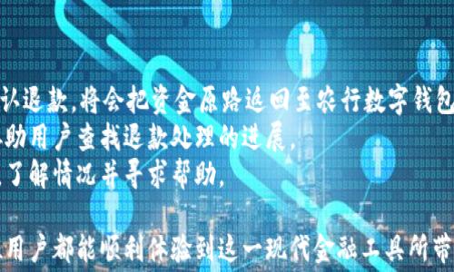 
  农行教你用数字钱包，轻松掌握数字消费新方式 / 

关键词：
 guanjianci 农行, 数字钱包, 数字消费, 移动支付, 金融科技 /guanjianci 

一、什么是数字钱包？
数字钱包是一种新型的支付工具，主要通过手机或其他电子设备来存储用户的银行卡信息及其他支付工具，从而实现在线购物、转账、支付账单等功能。相比传统的现金交易，数字钱包不仅提高了交易的安全性，也为用户提供了便捷的支付体验。在金融科技快速发展的今天，越来越多的人开始接受并使用数字钱包。
以中国农业银行（农行）推出的数字钱包为例，该钱包不仅符合国家政策，还结合了各种独特的功能，如账单查询、消费记录、一键支付等，专为用户提供便捷的金融服务。这使得用户在购物、用餐、出行等各类场景下，都能迅速完成交易，节省时间，提高效率。

二、如何使用农行数字钱包？
对于希望使用农行数字钱包的用户来说，首先需要下载并安装农行的手机银行APP。具体步骤如下：
1. **下载APP**：前往应用商店搜索“农业银行”，下载并安装该官方APP。确保下载来源的可靠性，避免使用非官方渠道下载可能带来的安全风险。
2. **注册登录**：使用手机号进行注册，按照系统提示完成个人信息填充，并设置登录密码。新用户需注意，注册时需输入真实信息，以便于后期的身份验证。
3. **绑定银行卡**：在登录成功后，进入数字钱包界面，选择添加银行卡，将自己的农行银行卡信息进行绑定。在这里，系统会要求用户输入银行卡号、手机号及验证码等信息，以确保安全性。
4. **充值资金**：完成银行卡绑定后，用户可通过转账或支付功能将资金充值到农行数字钱包中。用户可以随时查看余额，并进行消费。
5. **消费与支付**：通过农行数字钱包，用户可以选择多种消费方式，包括扫码支付、在线购物等。农行还提供了便捷的账单管理功能，帮助用户清晰了解每一笔消费记录。

三、农行数字钱包的优势
使用农行数字钱包，用户将会享受到诸多优点：
1. **便捷快速**：用户只需用手机一扫，即可完成支付，省去携带现金或刷卡的不便，让消费变得更加快捷。
2. **安全性高**：农行数字钱包采用了多重安全防护措施，包括人脸识别、指纹识别等，确保用户的资金安全。同时，用户的每笔交易都会发送实时通知，以防止泄露或盗刷。
3. **个性化服务**：农行数字钱包根据用户的消费习惯，提供个性化的理财建议、消费分析等服务，使用户能够更好地管理自己的财务。
4. **优惠活动**：农行定期推出线上线下的优惠活动，数字钱包用户还有机会享受额外折扣或返现，从而节省消费成本。
5. **环保节约**：使用数字钱包减少了纸质交易的需求，符合现代社会对环保的重视，同时在时间和成本上也带来了一定的节约。

四、常见问题解答

1. 数字钱包安全吗？
在使用数字钱包时，安全性一直是用户所关注的重点。农行数字钱包采取了多重安全措施来保障用户的资金安全，包括以下几个方面：
首先，数字钱包使用了加密技术来保护用户的个人信息与交易数据，确保在数据传输过程中不会被窃取。其次，农行数字钱包支持人脸识别和指纹识别等生物识别技术，这种技术的安全性高于传统的密码保护，使得即使手机丢失也不会轻易被他人使用。此外，用户在每次交易后都会收到短信通知，让用户实时监控自己的账户动向，一旦发现异常可及时采取措施。
当然，用户也应当保持警惕，避免在公共场合使用不安全的Wi-Fi网络进行交易，且应牢记自己的密码和账户信息，避免随意与他人分享。此外，定期修改密码，并及时更新APP也是确保安全的重要保障。

2. 如何解决数字钱包的充值问题？
充值是使用数字钱包的基本需求之一，农行数字钱包支持多种充值方式，让用户能够方便快捷地进行操作。常见的充值方式包括：直接转账、使用绑定的银行卡进行充值等。
如果用户遇到充值失败的情况，首先需要确认一下自己提供的银行卡信息是否正确。如果信息没有问题，则可以检查一下余额是否充足，或选择其他的充值方式进行尝试。此外，用户也可以在农行数字钱包的客服咨询热线进行咨询，寻求专业的帮助。
另外，针对某些特殊情况下（如频繁的充值操作）系统可能会出于安全原因限制充值频率，此时用户可以耐心等待一段时间再进行尝试，或直接联系农行客服，了解具体情况并解决问题。

3. 如何查看消费记录及账单？
在使用农行数字钱包进行交易的过程中，能够随时查看消费记录显得尤为重要。用户可以在APP内直接找到消费记录的功能模块。这一功能不仅展示了用户最近的消费情况，还能让用户更好地进行个人财务管理。
在消费记录中，用户可以查看每一笔交易的具体消费金额、时间、地点等信息，简单直观，方便用户分析自己的消费习惯。此外，如果用户希望获取更为详尽的账单记录，农行数字钱包还支持定期生成电子账单，用户可以选择按周、按月等周期进行账单统计，帮助用户清楚了解自己的消费情况。
需要注意的是，用户也应定期核对消费记录，如果发现任何异常消费，务必要及时与农行客服联系，以保护自己的合法权益。

4. 农行数字钱包在不同场景中的使用
农行数字钱包的用途十分广泛，用户可以在多种消费场景中灵活使用。
在日常购物中，用户只需用手机扫一扫相关的二维码，即可迅速完成支付，省去找零的烦恼，大大提升了购物的效率。在餐饮消费场景中，许多餐厅和外卖平台也都支持农行数字钱包的支付，用户在点餐时只需选择农行数字钱包，输入密码或用指纹验证即可完成支付。
此外，在交通出行方面，许多公共交通也开始接受数字钱包的支付，例如地铁、公交车皆可通过APP轻松支付车费。用户在旅行期间也可以在旅游景点、商场等地使用数字钱包进行支付，避免携带大量现金的不便。
总体来说，农行数字钱包具备了多样化的消费场景，能够满足现代人快节奏的生活需求，让用户的生活更加便利。

5. 如何处理数字钱包的退款问题？
在使用数字钱包消费的过程中，有时会因为各种原因需要进行退款，农行数字钱包提供了一定的退款机制。
首先，用户在商业活动中如果遇到商品质量问题或服务不到位，通常可以向商家申请退款。在退款申请提交后，商家会根据其内部的退款规则进行处理，一旦确认退款，将会把资金原路返回至农行数字钱包中。
如果用户在申请退款的过程中遇到问题，例如退款未到账或处理时间过长，用户可以通过农行app内的客服功能进行咨询，工作人员会根据问题进行反馈，并协助用户查找退款处理的进展。
对于数字钱包退款后不能及时到账的情况，用户可以保持耐心，通常在24小时内即可完成退款处理。但若在长时间仍未收到退款，用户务必主动联系农行客服，了解情况并寻求帮助。

在这个数字化迅速发展的时代，了解及掌握农行数字钱包的使用方式将会为我们的生活带来极大的便利，切实提高我们的消费效率与财务管理能力。希望每位用户都能顺利体验到这一现代金融工具所带来的欢迎变化。