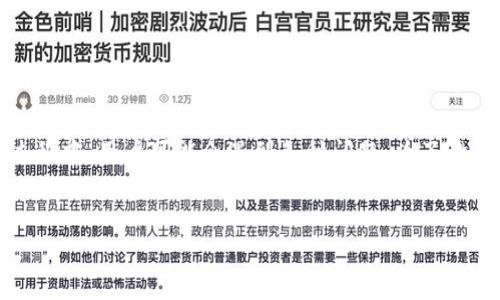 加密钱包作为数字资产存储和管理的重要工具，越来越受到用户的关注。然而，在使用加密钱包的过程中，用户可能会遇到各种问题。为了让大众用户更好地理解和使用加密钱包，本文将探讨它们可能面临的主要问题，以及相应的解决方案。


加密钱包的常见问题及解决方案