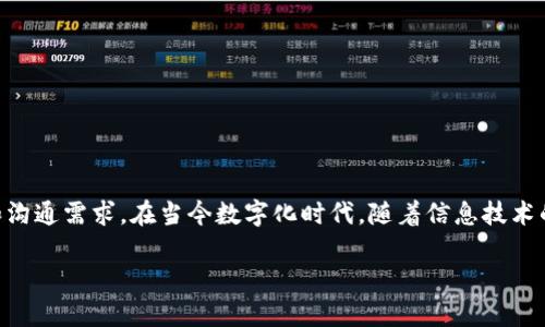IM官方APP 是一个广泛应用于即时通讯和社交的移动平台，提供了多种功能和服务，以满足用户的交流和沟通需求。在当今数字化时代，随着信息技术的快速发展，人们对社交工具的需求逐渐增多，因此，IM官方APP也逐渐成为了社交生活中必不可少的工具。

IM官方APP：打造高效便捷的沟通工具