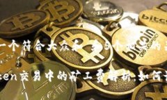 思考一个符合大众和 和5个相关的关键词imToken交