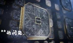    imtoken钱包提币提不出来的原因及解决方法  /