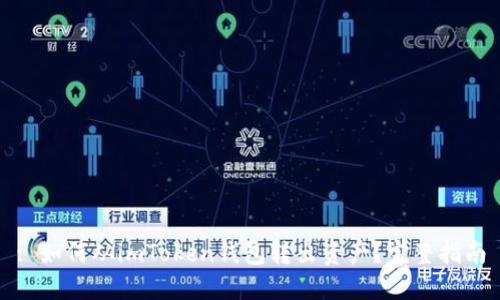: 如何从imToken钱包转出资产？完整指南
